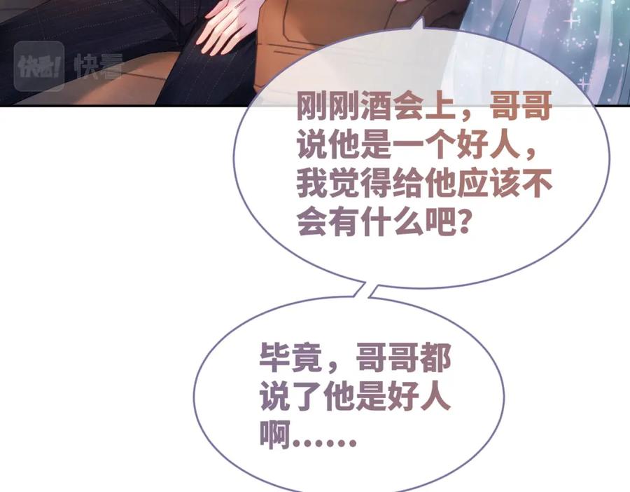 《快穿女配冷静点》第31话 想靠近的冲动 第46页