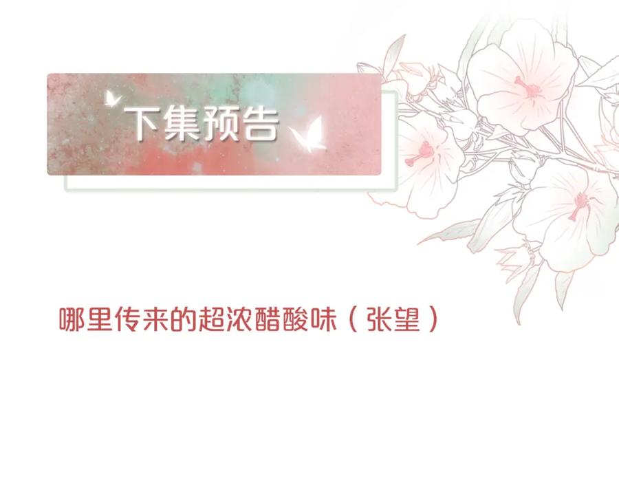《快穿女配冷静点》第31话 想靠近的冲动 第97页