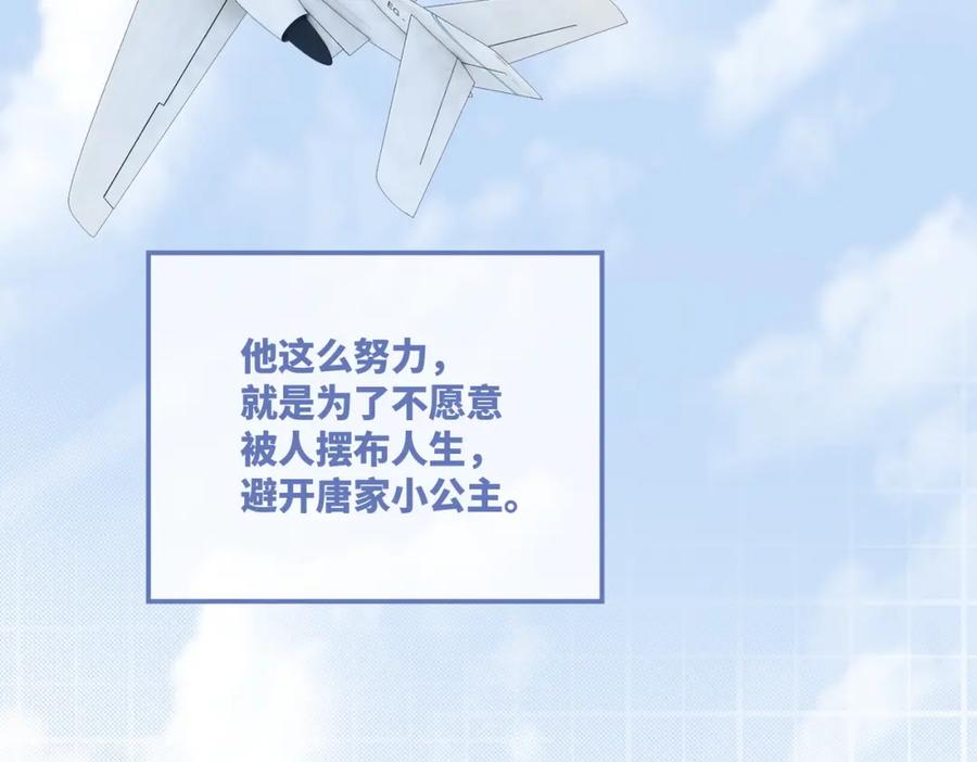 《快穿女配冷静点》第31话 想靠近的冲动 第75页