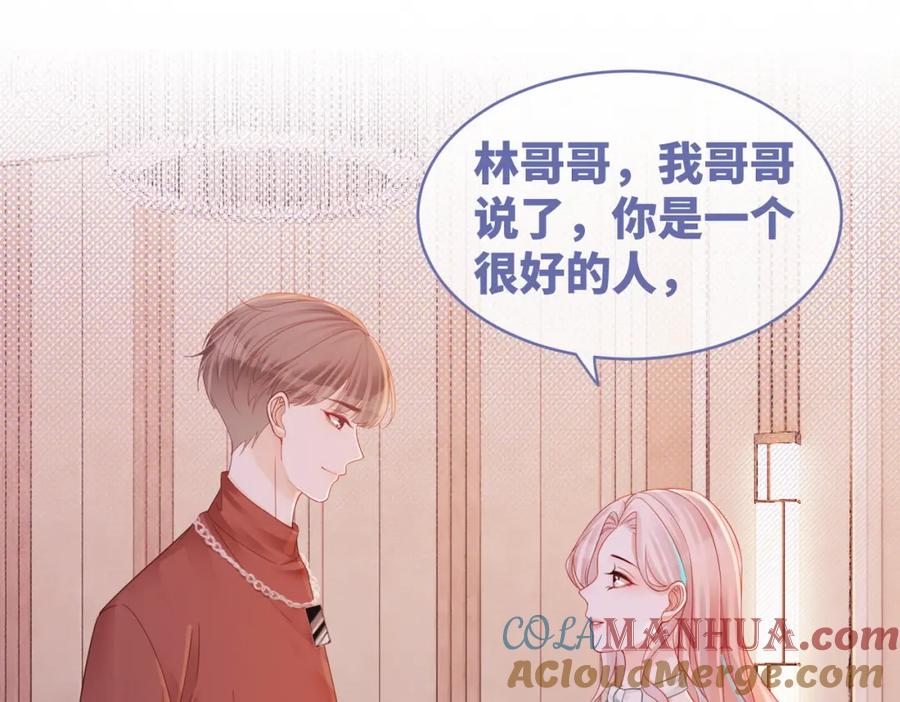 《快穿女配冷静点》第31话 想靠近的冲动 第4页