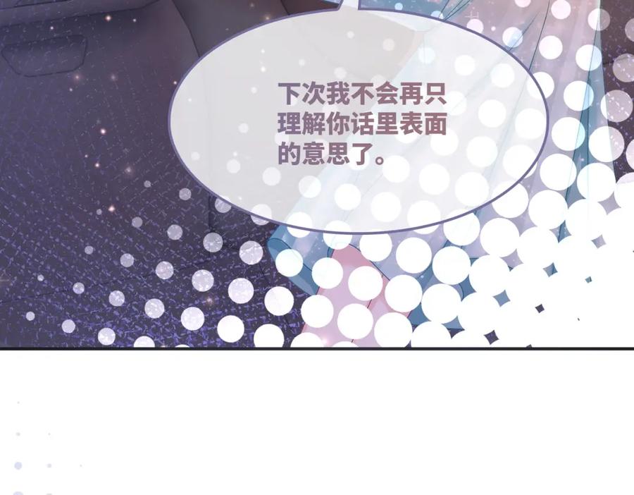 《快穿女配冷静点》第31话 想靠近的冲动 第65页