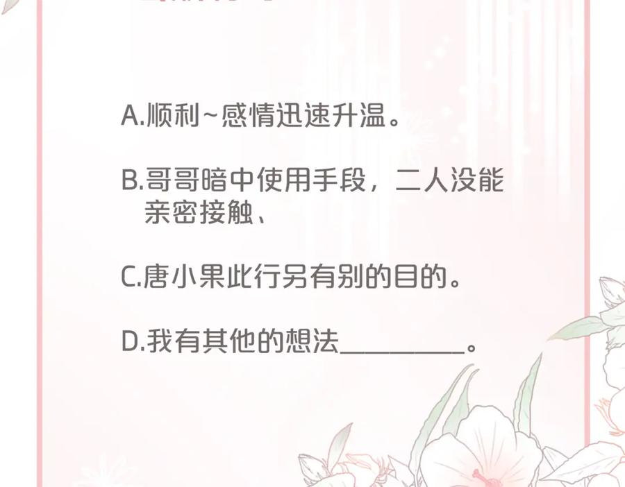 《快穿女配冷静点》第31话 想靠近的冲动 第109页