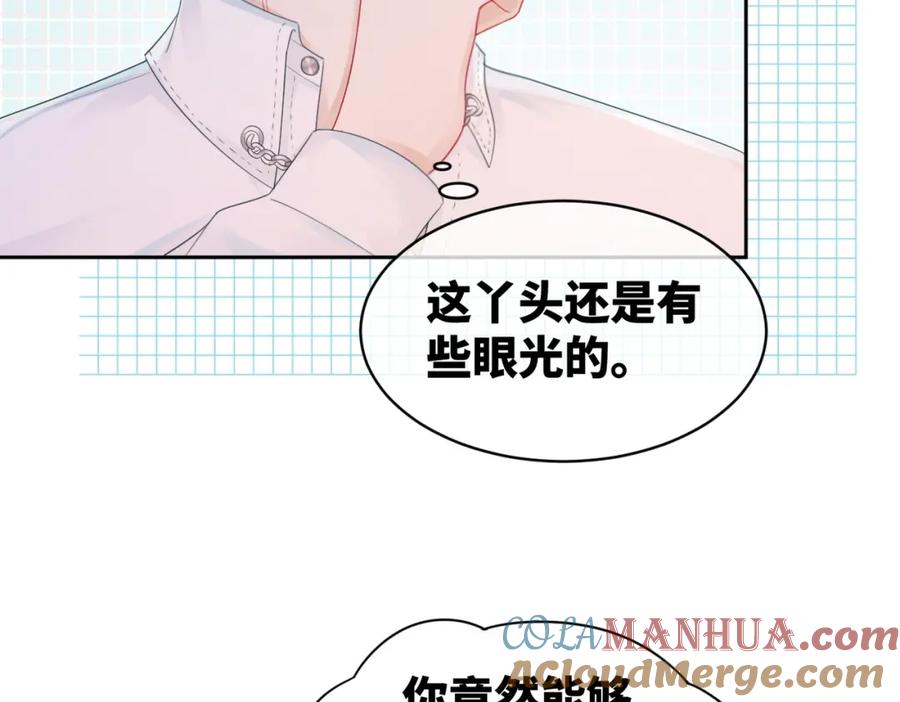 《快穿女配冷静点》第31话 想靠近的冲动 第36页