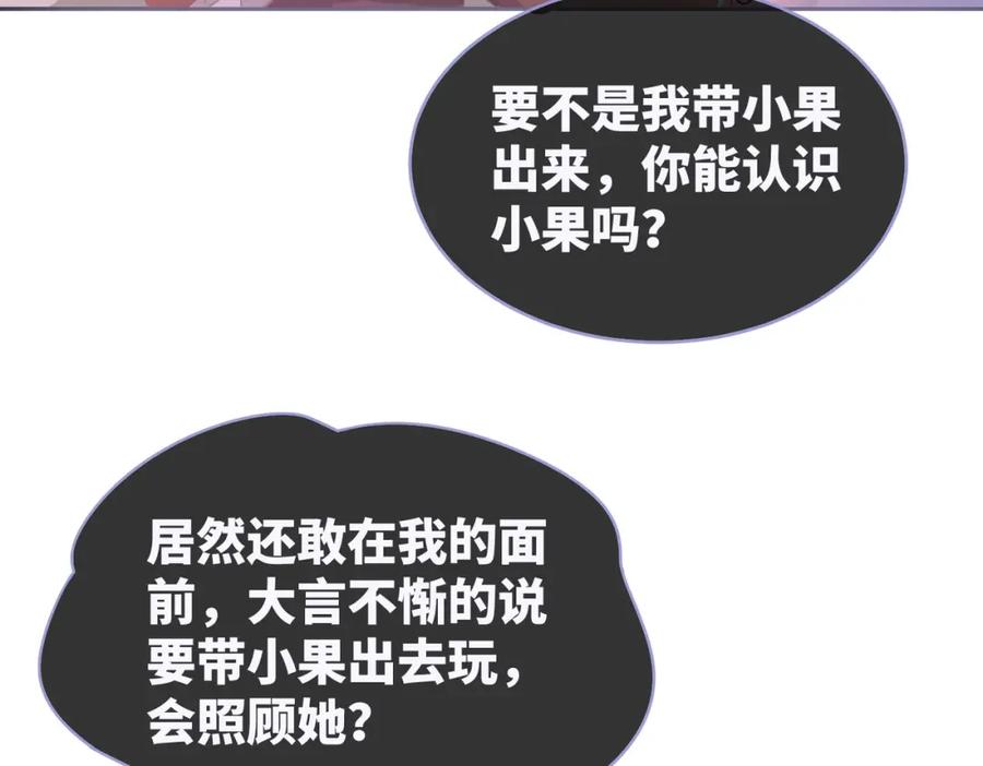 《快穿女配冷静点》第31话 想靠近的冲动 第26页