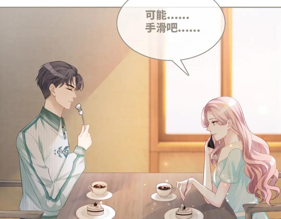《快穿女配冷静点》第31话 想靠近的冲动 第87页