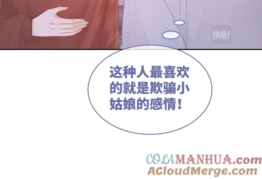 《快穿女配冷静点》第31话 想靠近的冲动 第12页