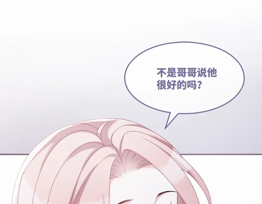 《快穿女配冷静点》第31话 想靠近的冲动 第58页