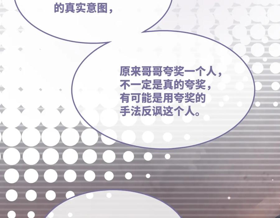 《快穿女配冷静点》第31话 想靠近的冲动 第62页