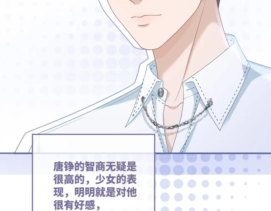 《快穿女配冷静点》第31话 想靠近的冲动 第67页
