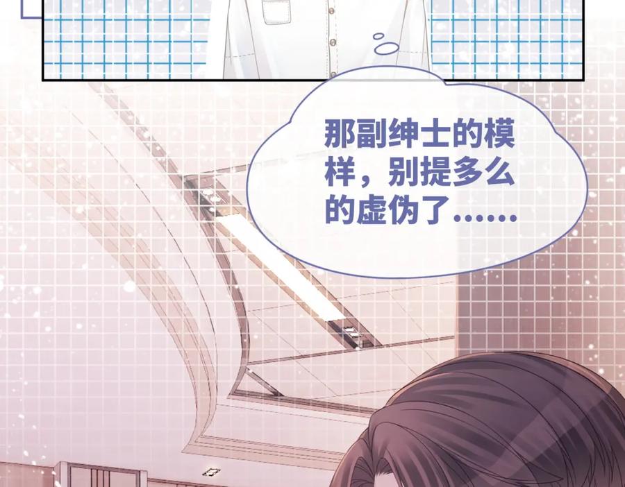 《快穿女配冷静点》第31话 想靠近的冲动 第10页