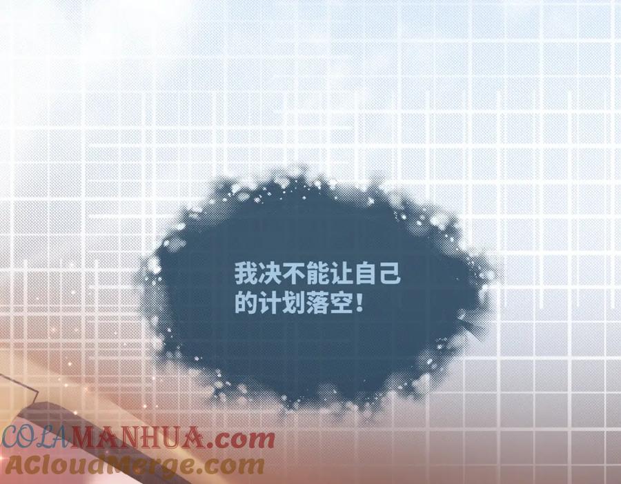 《快穿女配冷静点》第31话 想靠近的冲动 第76页