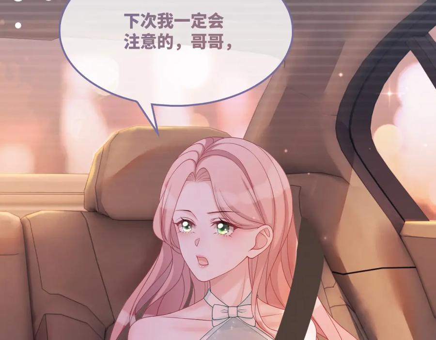 《快穿女配冷静点》第31话 想靠近的冲动 第63页