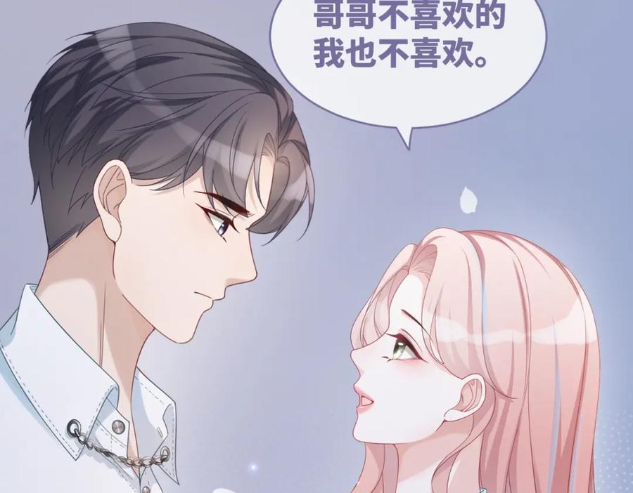 《快穿女配冷静点》第31话 想靠近的冲动 第51页