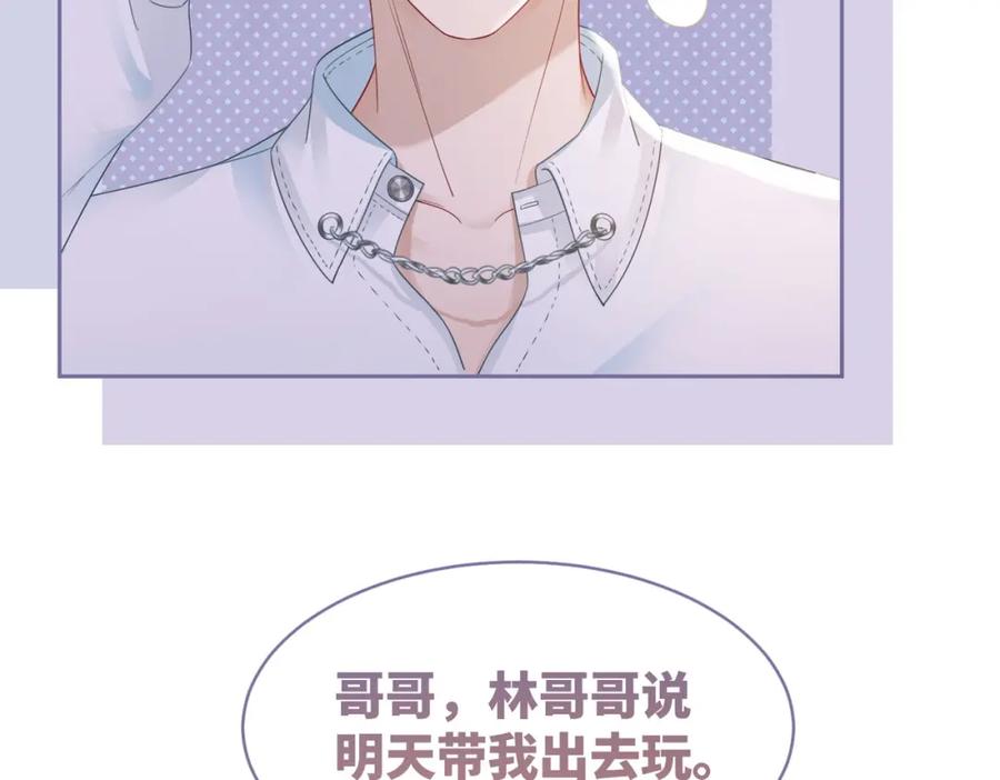 《快穿女配冷静点》第31话 想靠近的冲动 第43页