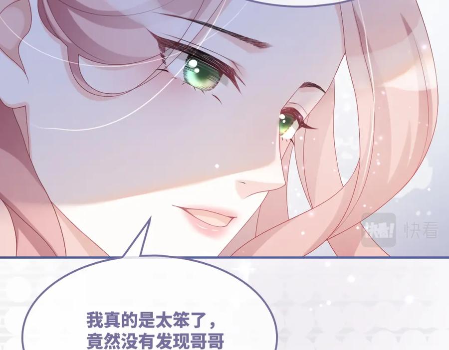 《快穿女配冷静点》第31话 想靠近的冲动 第61页