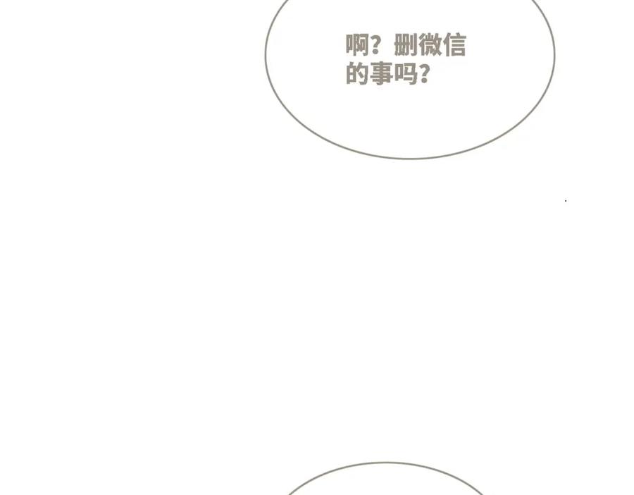《快穿女配冷静点》第31话 想靠近的冲动 第86页