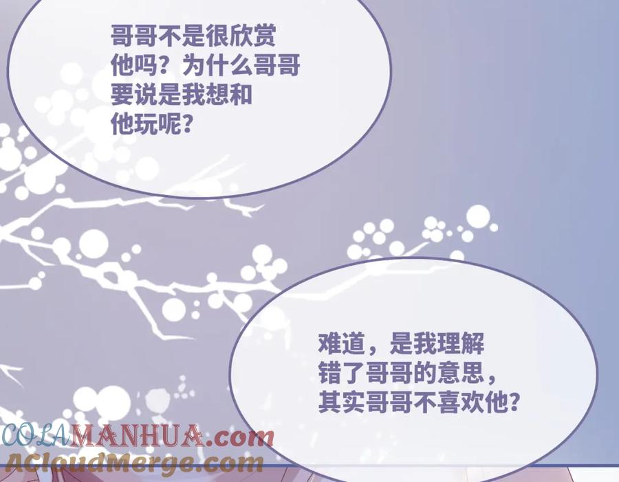 《快穿女配冷静点》第31话 想靠近的冲动 第60页