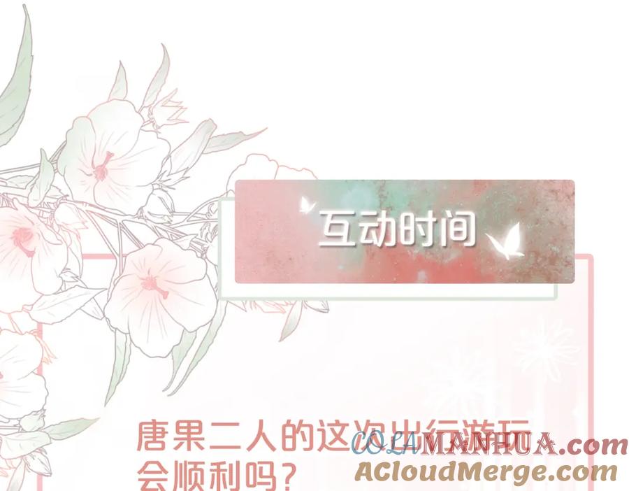 《快穿女配冷静点》第31话 想靠近的冲动 第108页