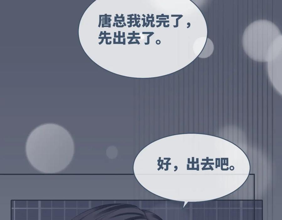 《快穿女配冷静点》第32话 欲擒故纵 第76页
