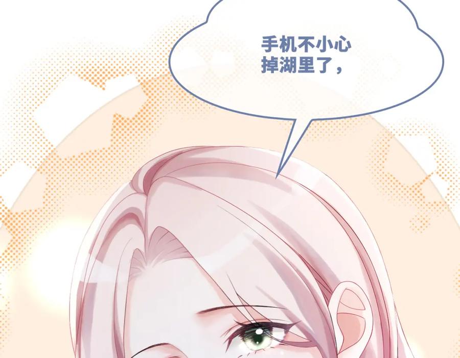 《快穿女配冷静点》第32话 欲擒故纵 第107页