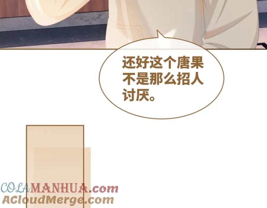 《快穿女配冷静点》第32话 欲擒故纵 第9页