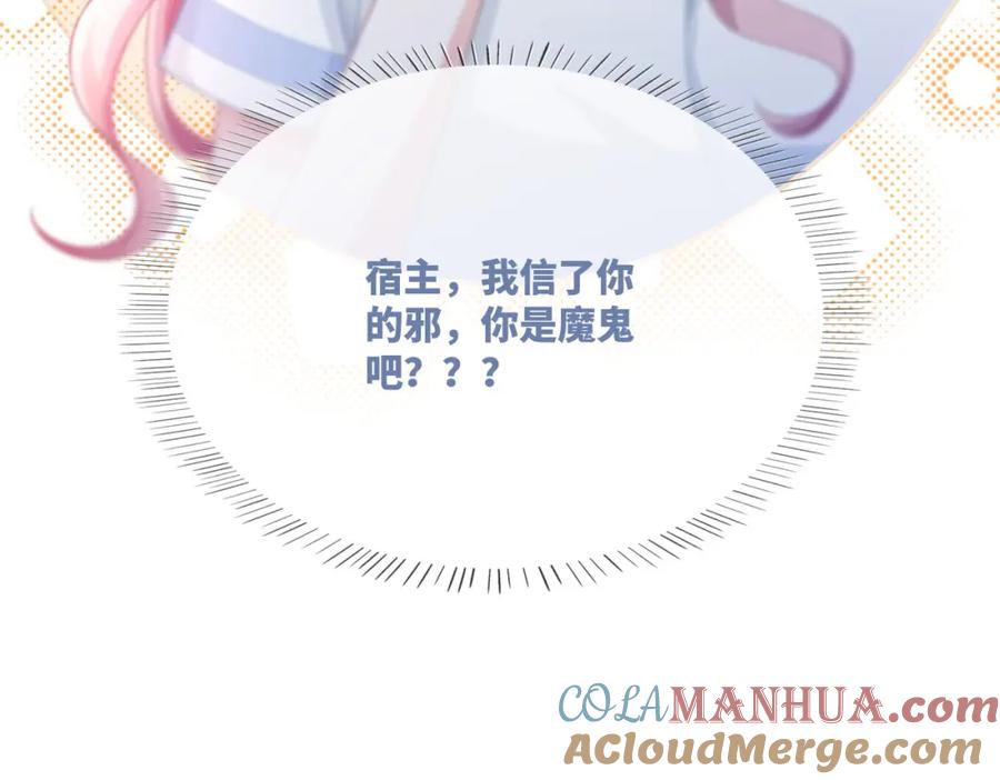 《快穿女配冷静点》第32话 欲擒故纵 第109页