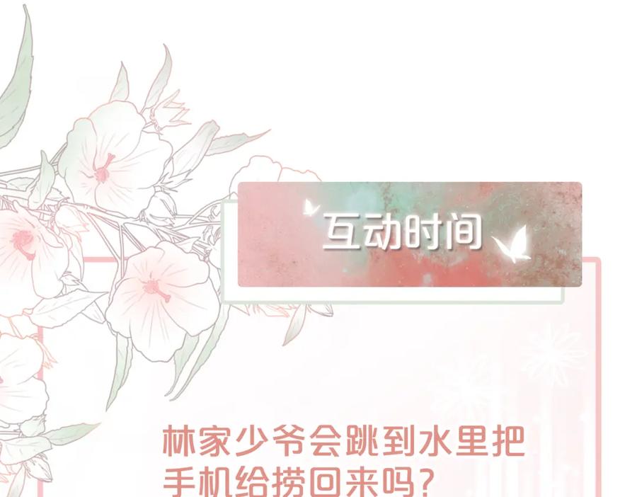 《快穿女配冷静点》第32话 欲擒故纵 第119页