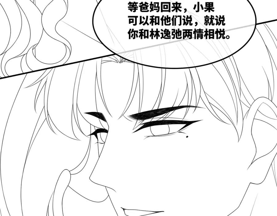 《快穿女配冷静点》第32话 欲擒故纵 第114页