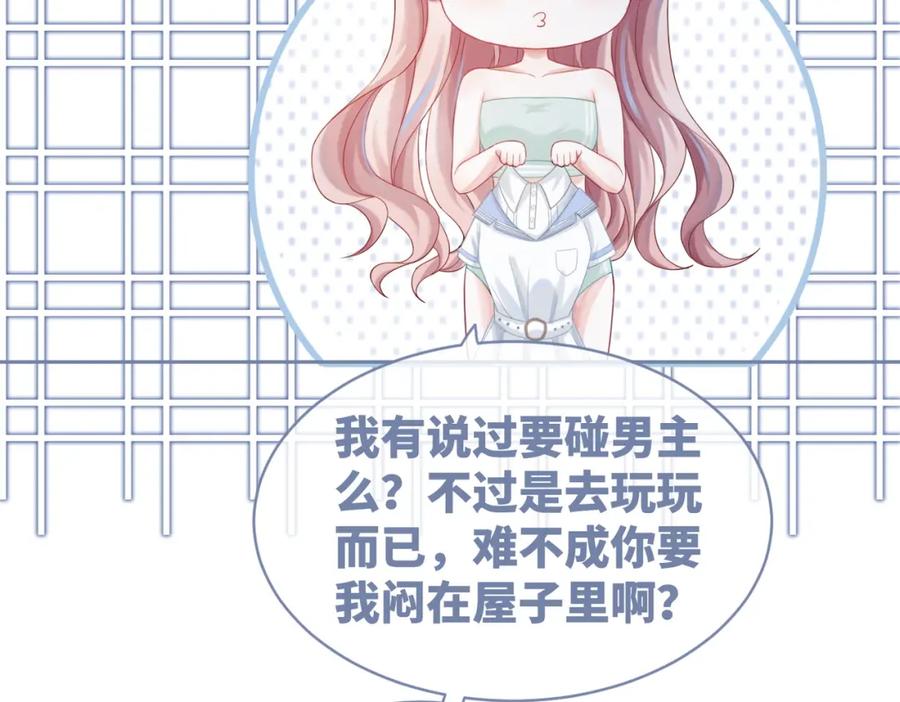 《快穿女配冷静点》第32话 欲擒故纵 第26页