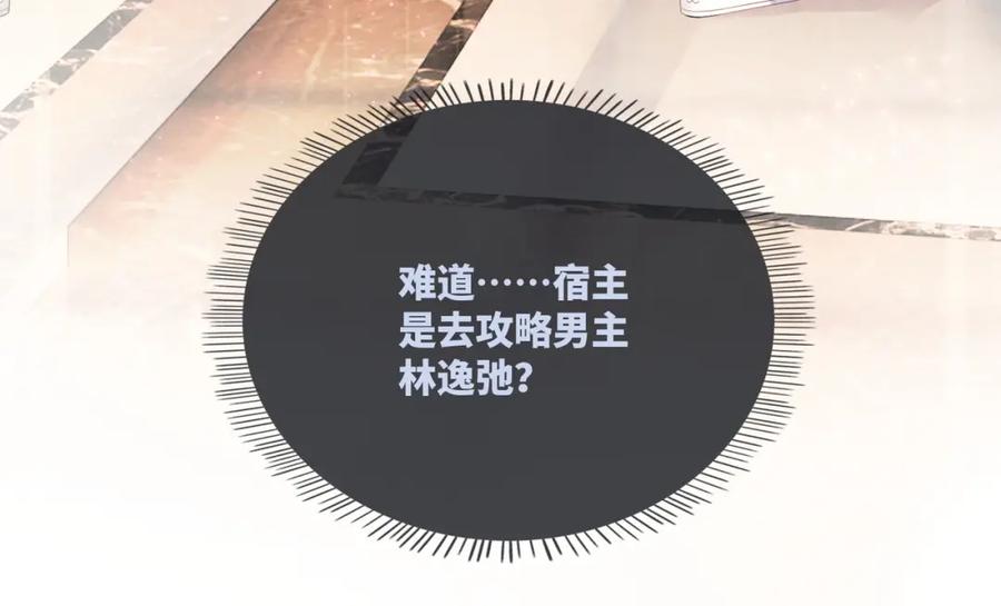 《快穿女配冷静点》第32话 欲擒故纵 第24页