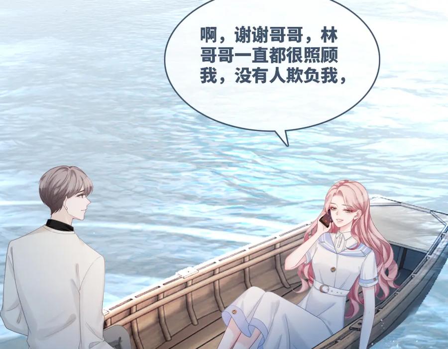 《快穿女配冷静点》第32话 欲擒故纵 第86页