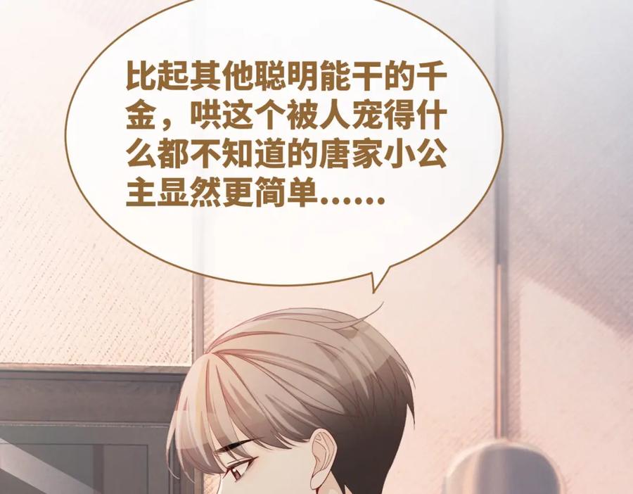 《快穿女配冷静点》第32话 欲擒故纵 第7页
