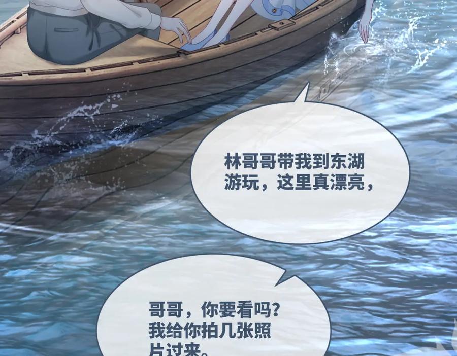 《快穿女配冷静点》第32话 欲擒故纵 第87页