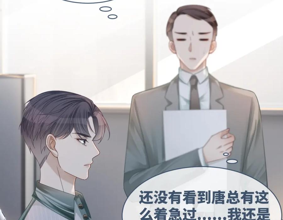 《快穿女配冷静点》第32话 欲擒故纵 第74页