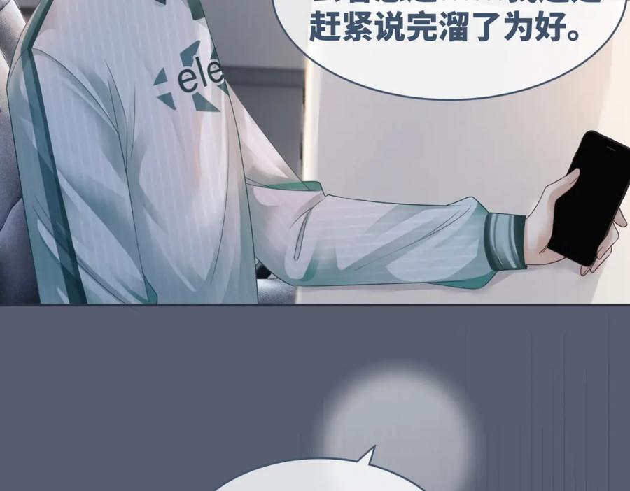 《快穿女配冷静点》第32话 欲擒故纵 第75页