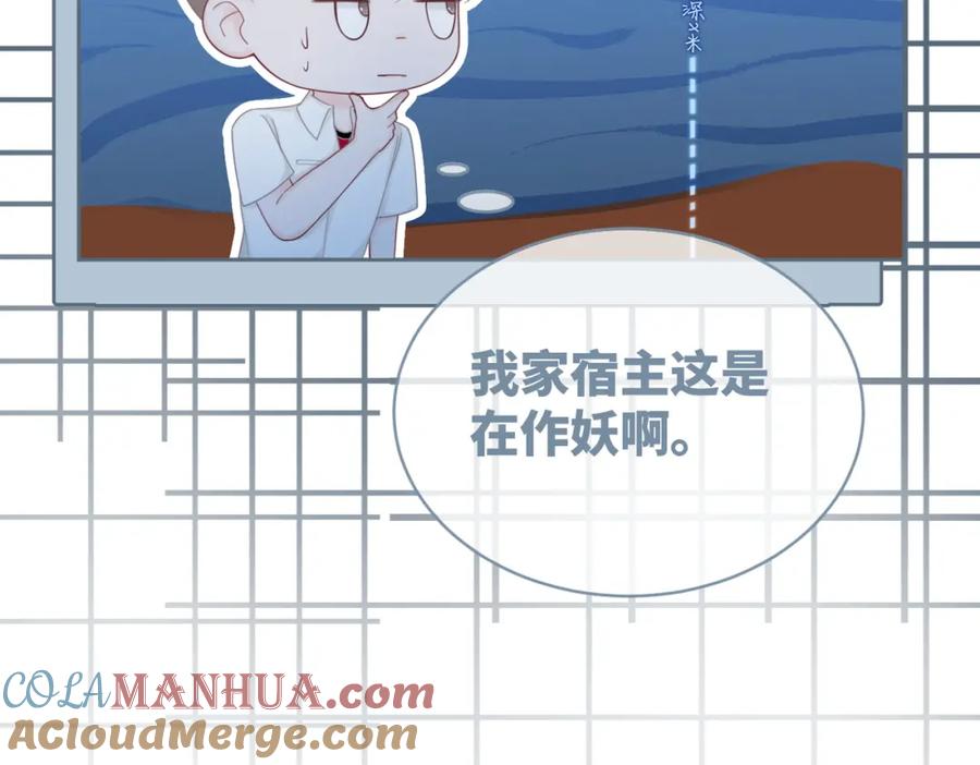 《快穿女配冷静点》第33话 棋逢对手 第17页