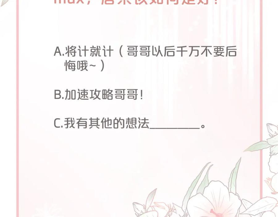 《快穿女配冷静点》第33话 棋逢对手 第102页