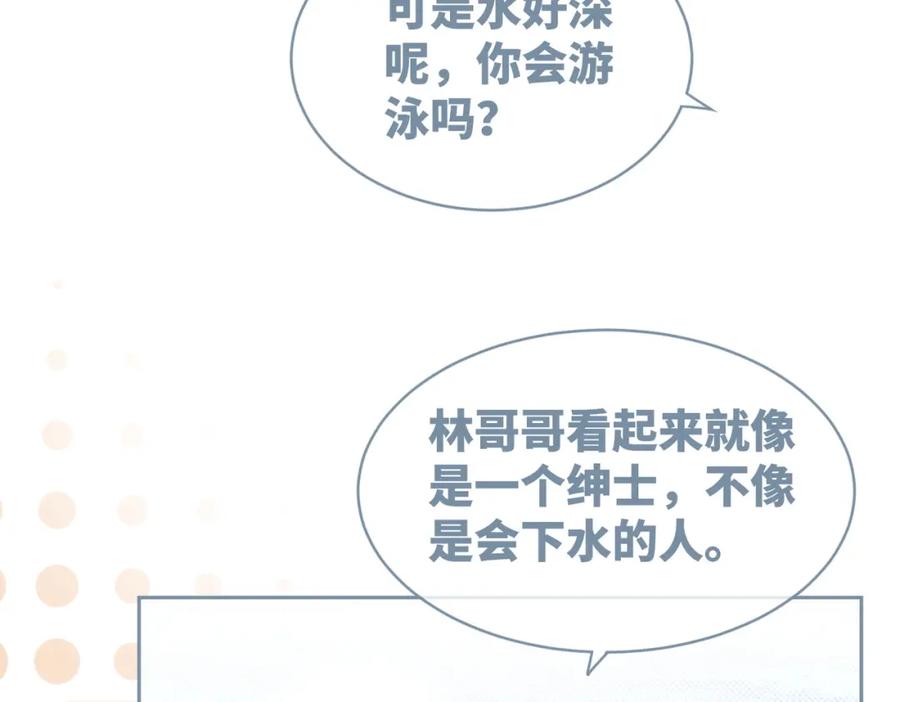 《快穿女配冷静点》第33话 棋逢对手 第22页