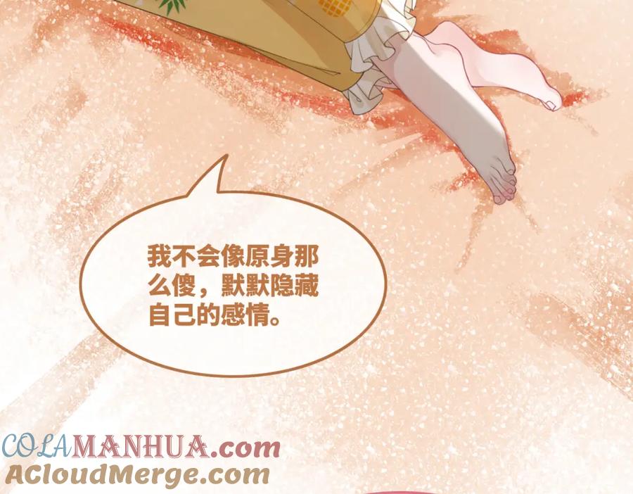 《快穿女配冷静点》第33话 棋逢对手 第97页