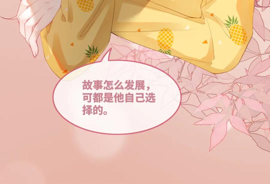 《快穿女配冷静点》第33话 棋逢对手 第100页