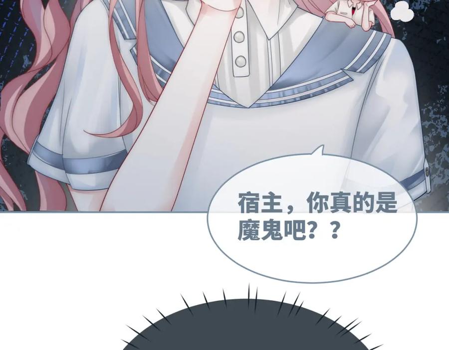 《快穿女配冷静点》第33话 棋逢对手 第42页