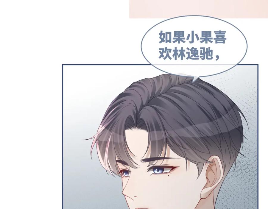 《快穿女配冷静点》第33话 棋逢对手 第84页