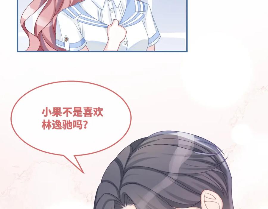 《快穿女配冷静点》第33话 棋逢对手 第87页