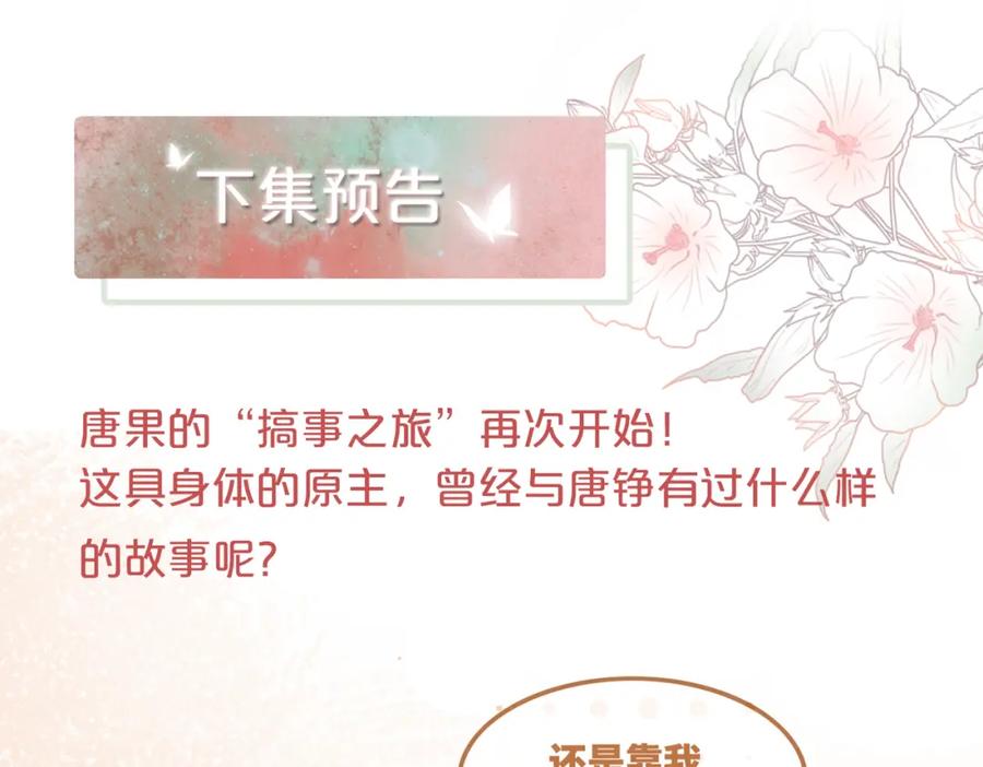 《快穿女配冷静点》第33话 棋逢对手 第94页