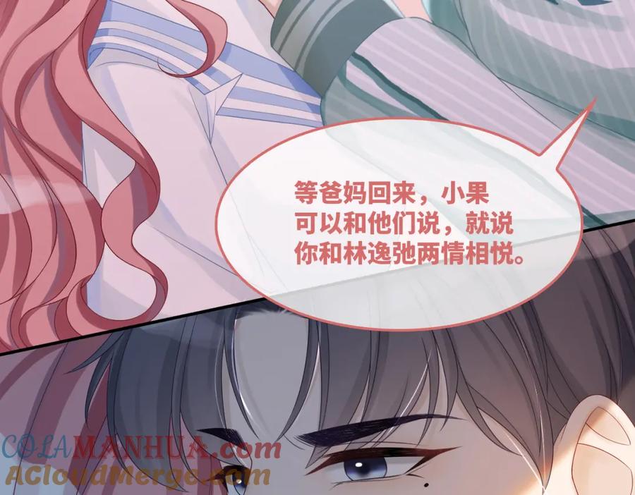 《快穿女配冷静点》第33话 棋逢对手 第89页