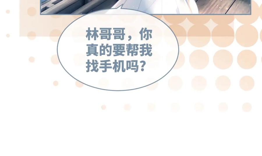 《快穿女配冷静点》第33话 棋逢对手 第24页