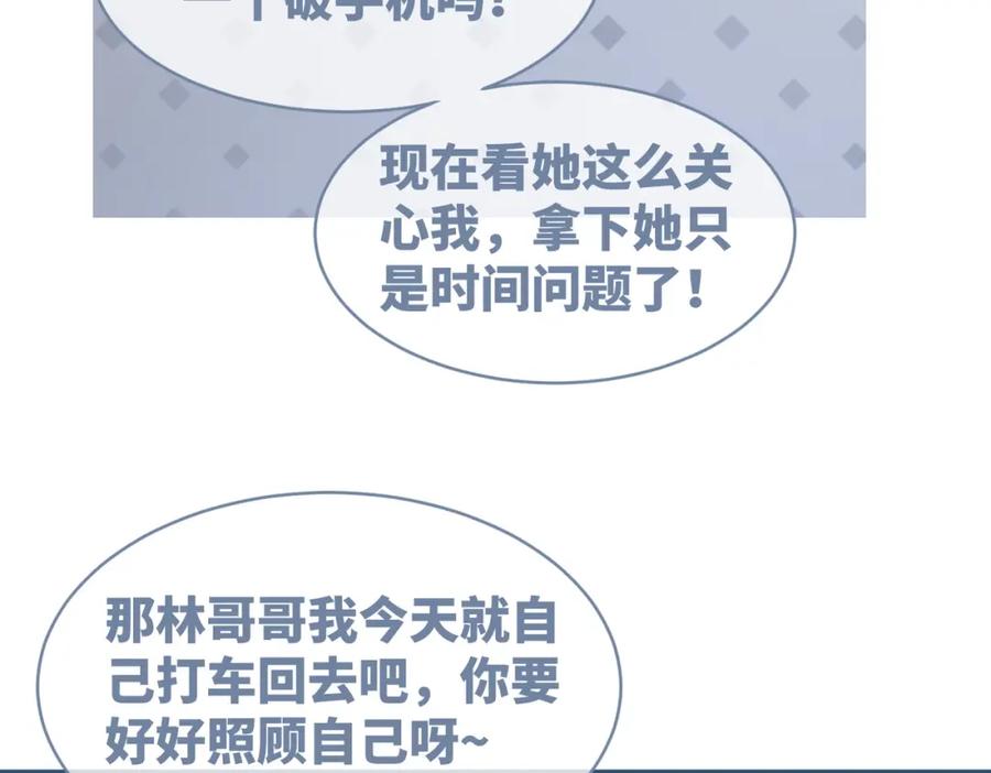 《快穿女配冷静点》第33话 棋逢对手 第60页