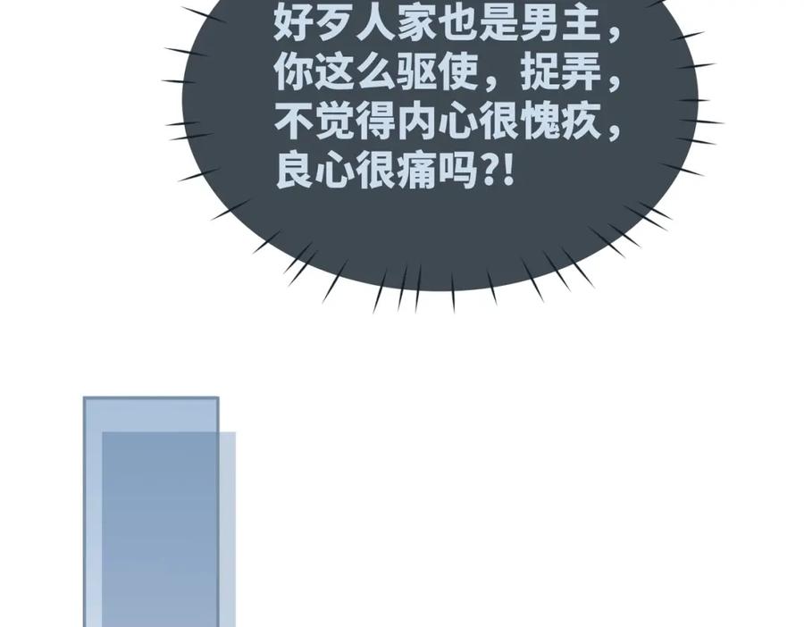 《快穿女配冷静点》第33话 棋逢对手 第43页