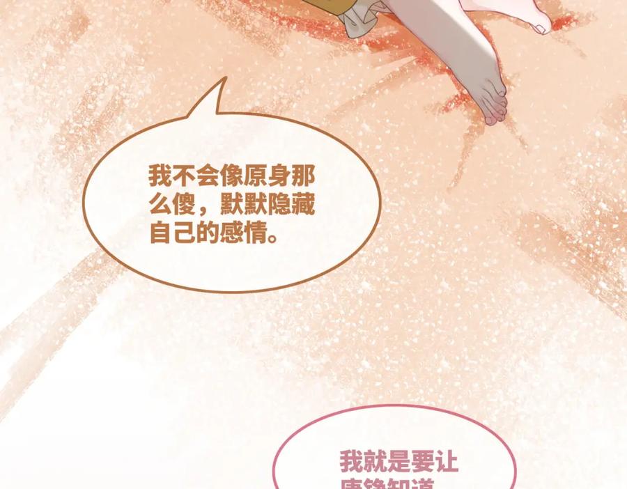 《快穿女配冷静点》第34话 她的真心？ 第87页