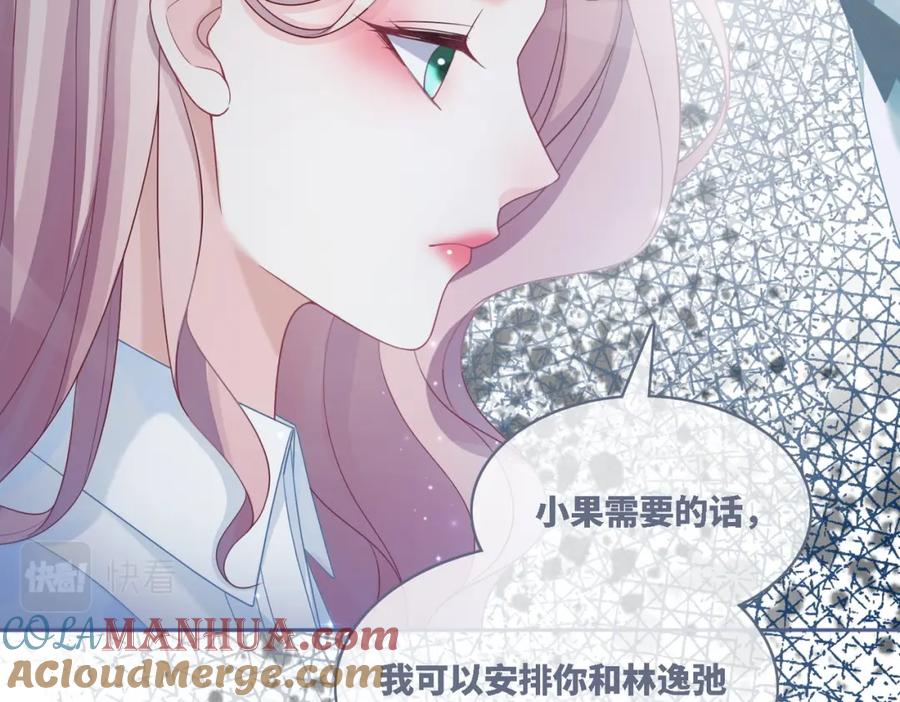 《快穿女配冷静点》第34话 她的真心？ 第9页